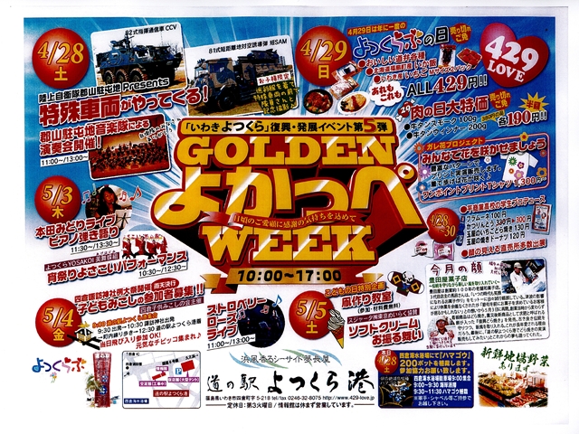 michinoekiyotukura0424_R