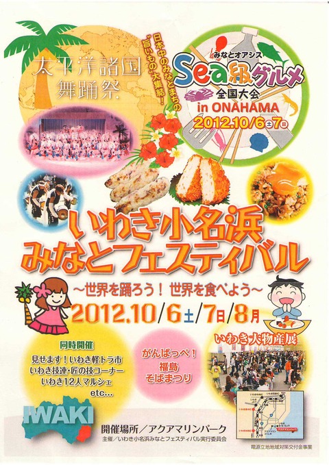 いわきから元気発信!