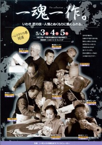 いわきのハンドクラフト展(第8回いわきの民工芸展) 開催